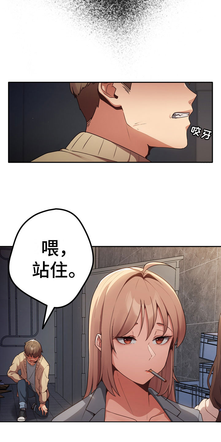 赌局的作用 第2章：羞辱 第14页
