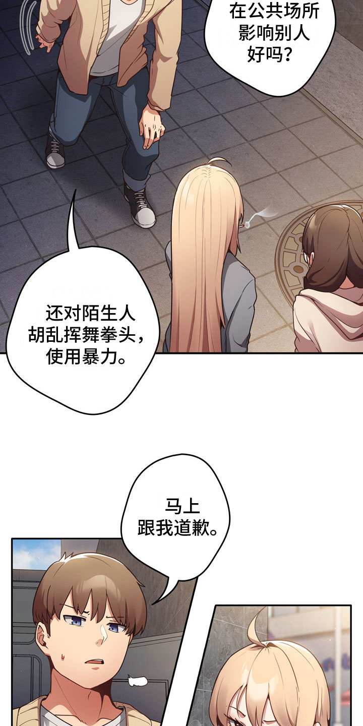 赌局的作用 第2章：羞辱 第16页