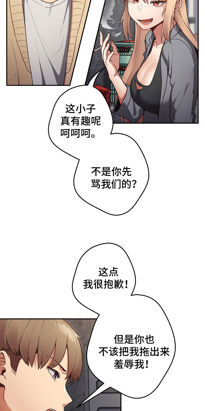 赌局的作用 第2章：羞辱 第17页