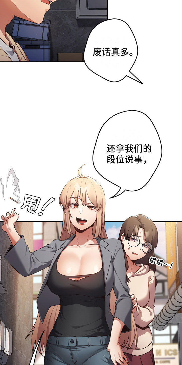 赌局的作用 第2章：羞辱 第18页