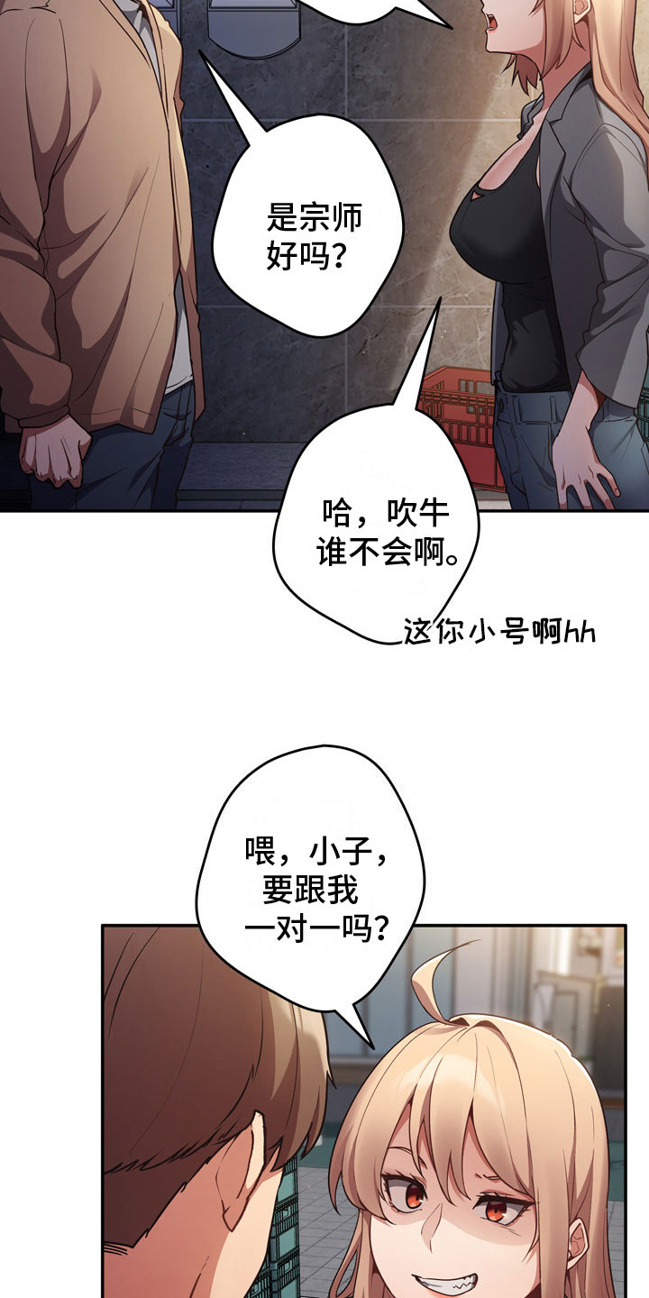 赌局的作用 第2章：羞辱 第20页