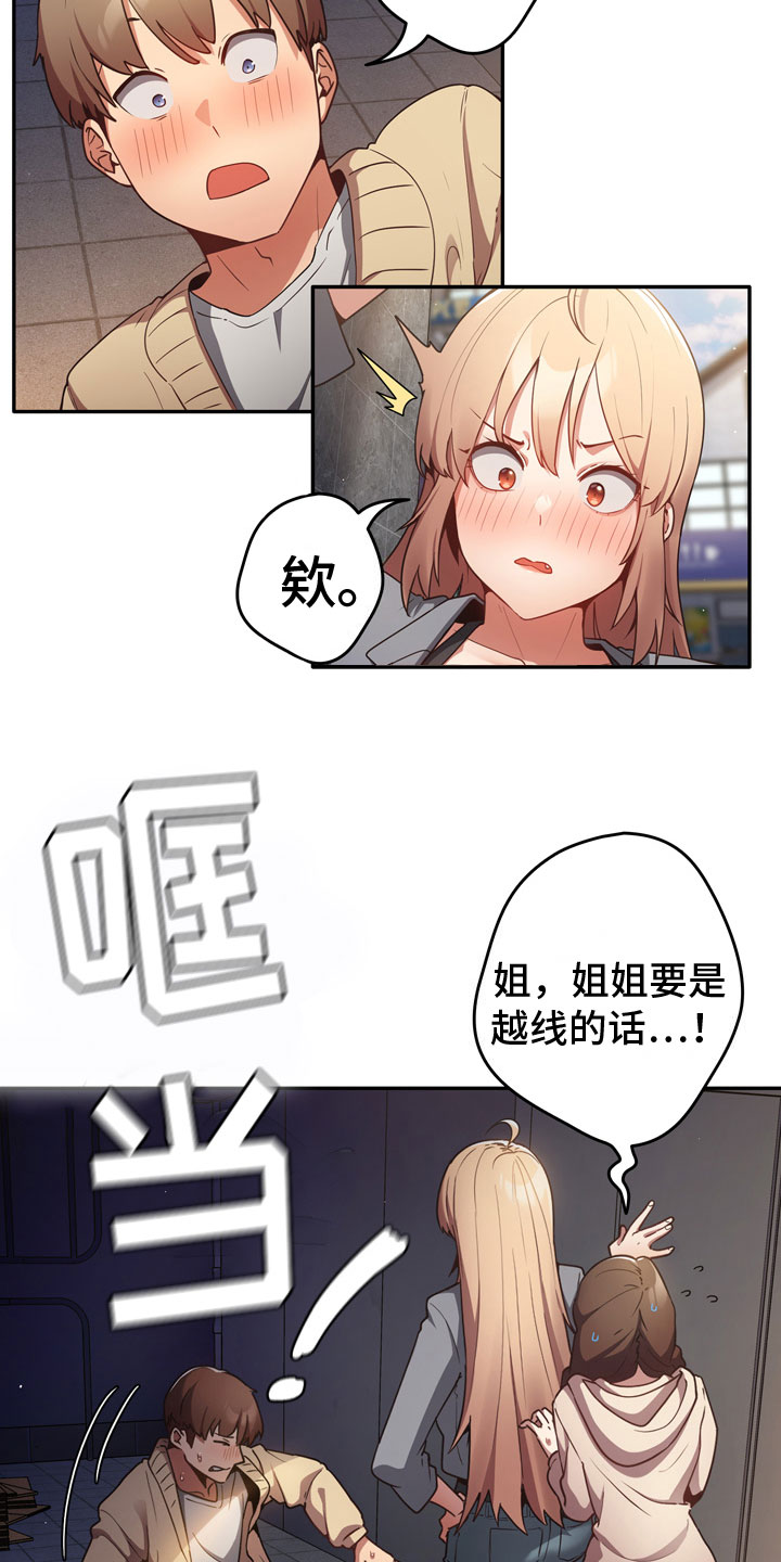 赌局的作用 第2章：羞辱 第3页
