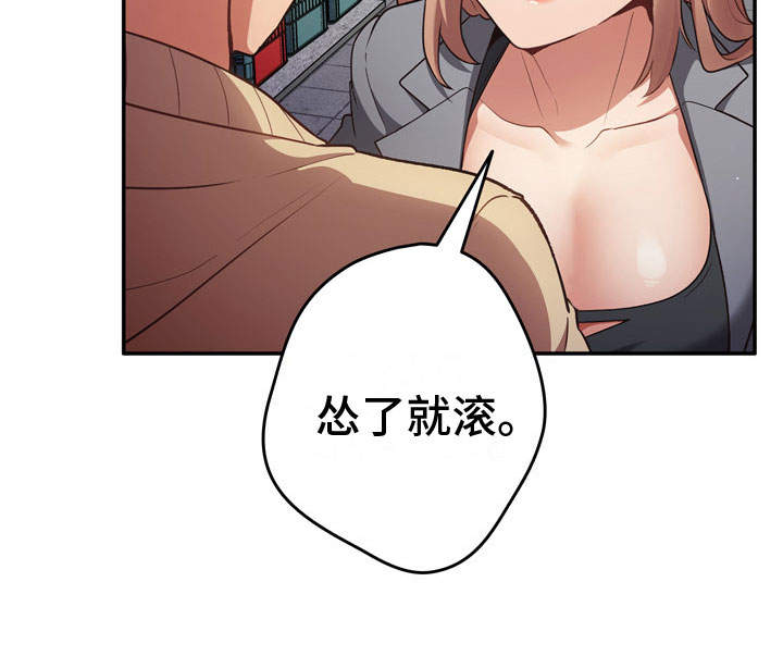 赌局的作用 第2章：羞辱 第21页