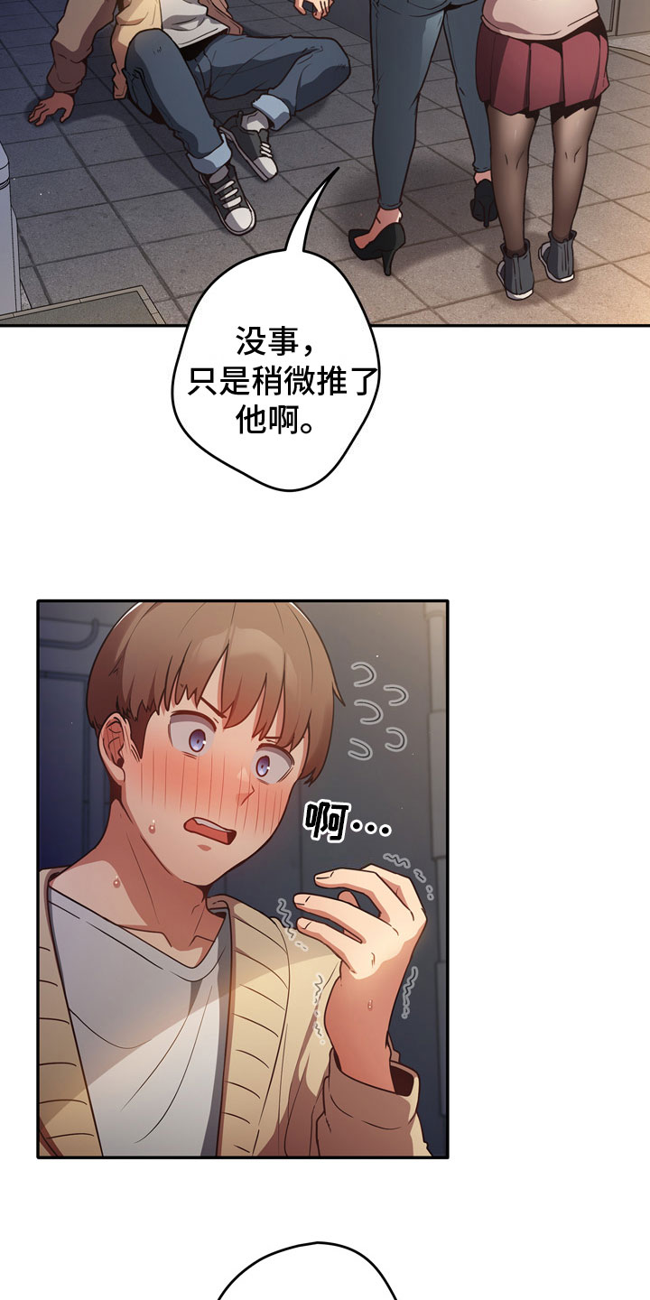 赌局的作用 第2章：羞辱 第4页