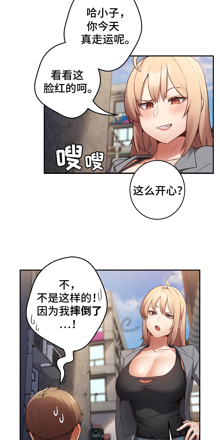 赌局的作用 第2章：羞辱 第5页