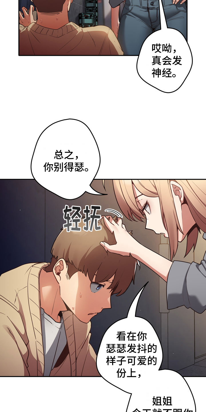赌局的作用 第2章：羞辱 第6页