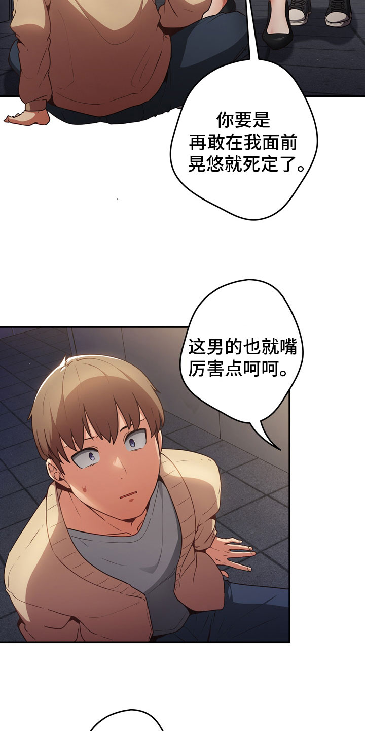 赌局的作用 第2章：羞辱 第8页