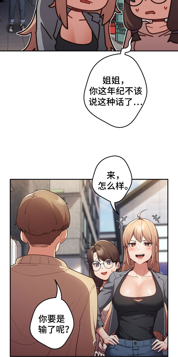 赌局的作用 第3章：打赌 第3页