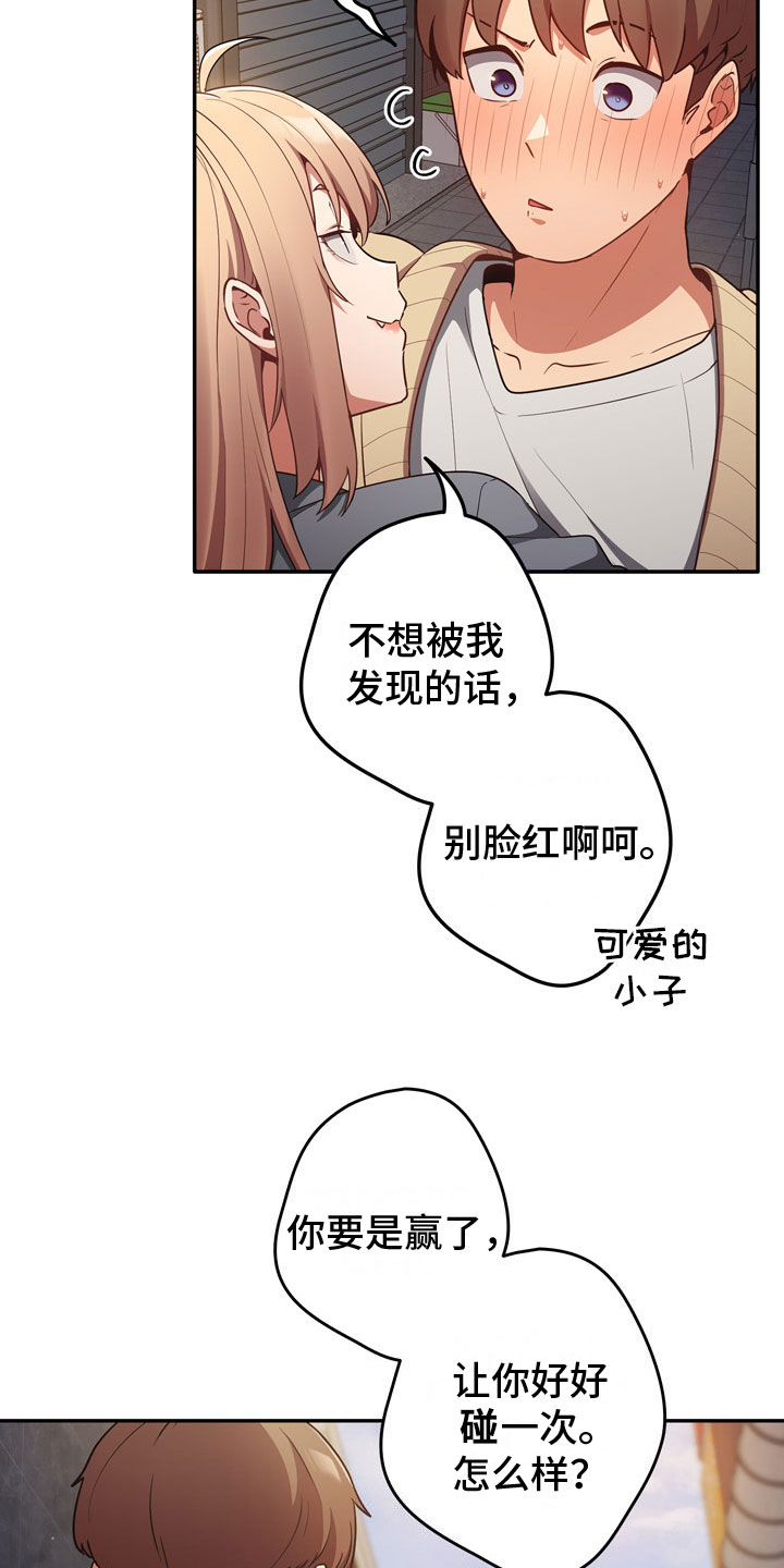 赌局的作用 第3章：打赌 第8页