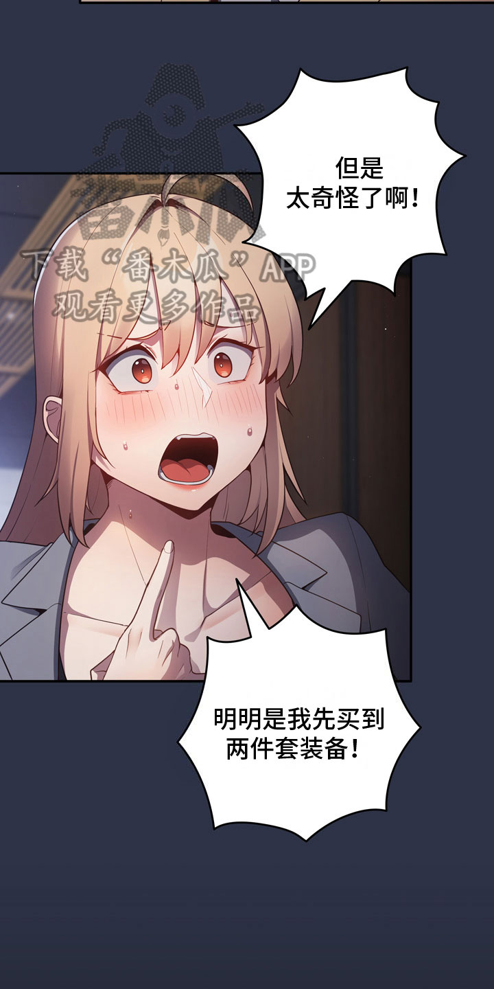 赌局的作用 第4章：不服 第13页