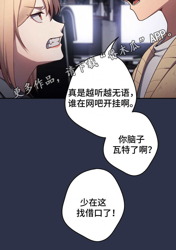 赌局的作用 第4章：不服 第21页