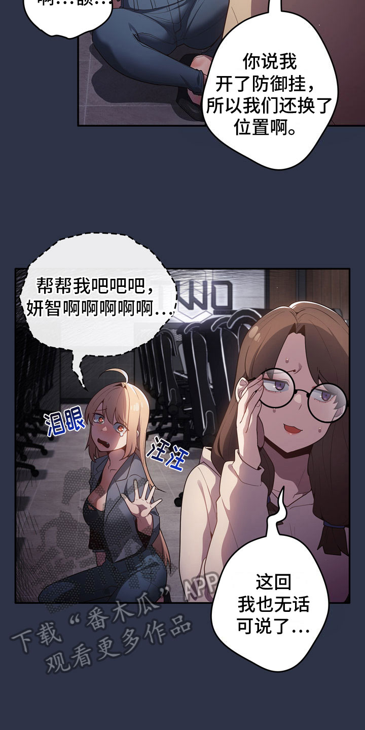 赌局的作用 第5章：惨败 第14页