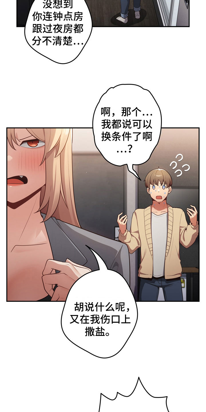 赌局的作用 第6章：愿赌服输 第17页