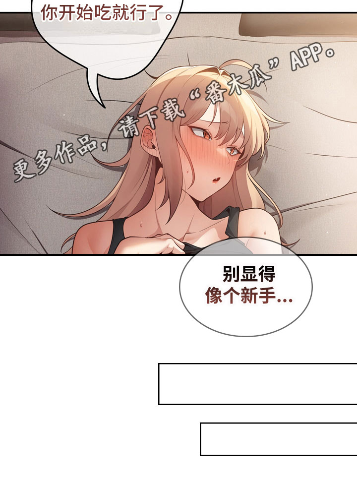 赌局的作用 第6章：愿赌服输 第20页