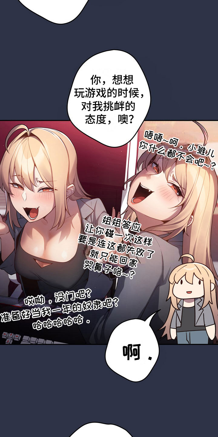 赌局的作用 第6章：愿赌服输 第7页