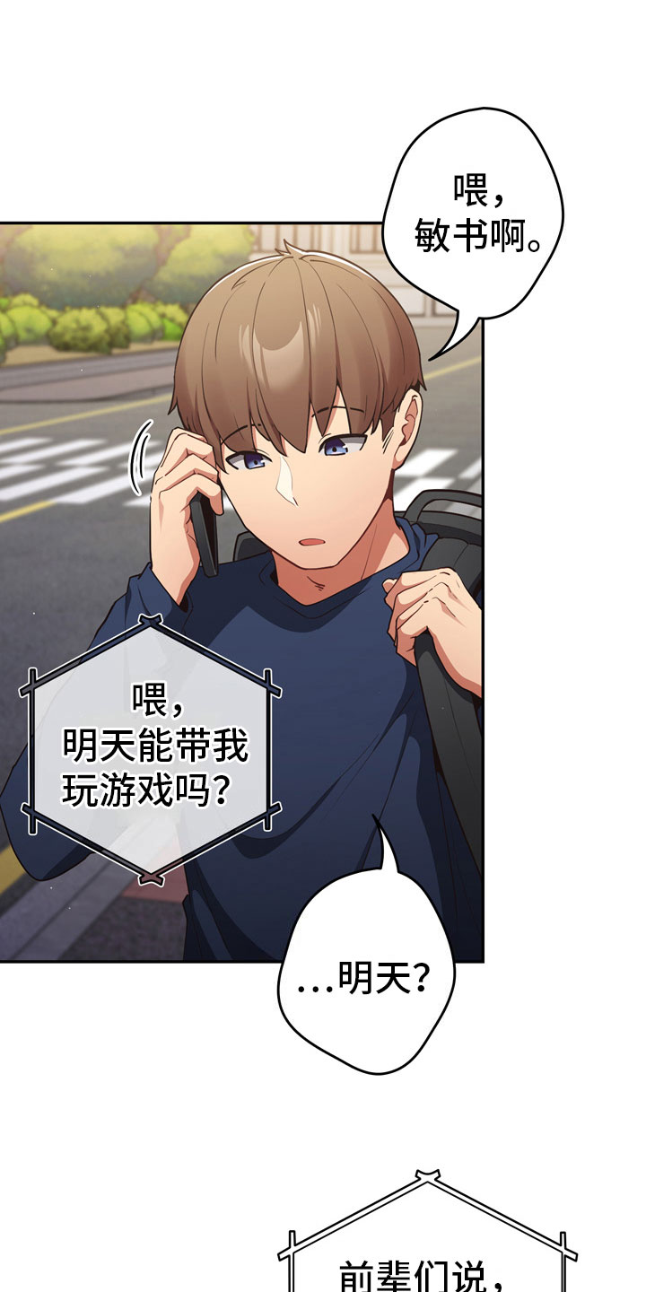 赌局的作用 第7章：慌张 第18页