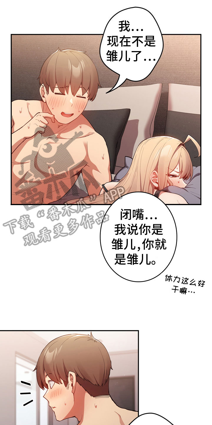 赌局的作用 第7章：慌张 第3页