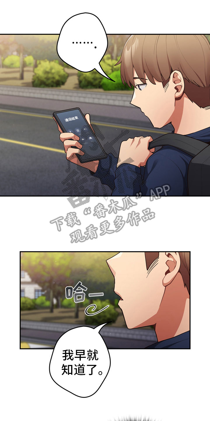赌局的作用 第8章：熟人 第1页