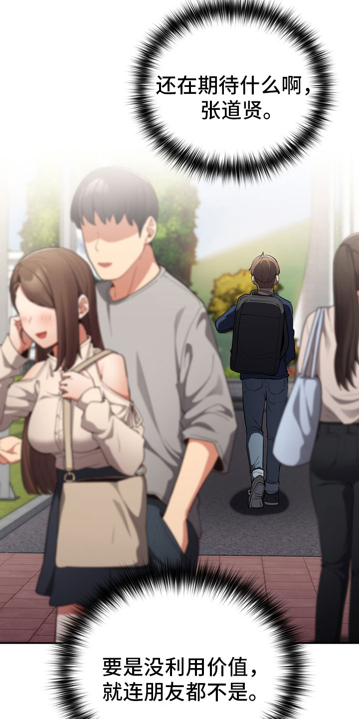 赌局的作用 第8章：熟人 第2页