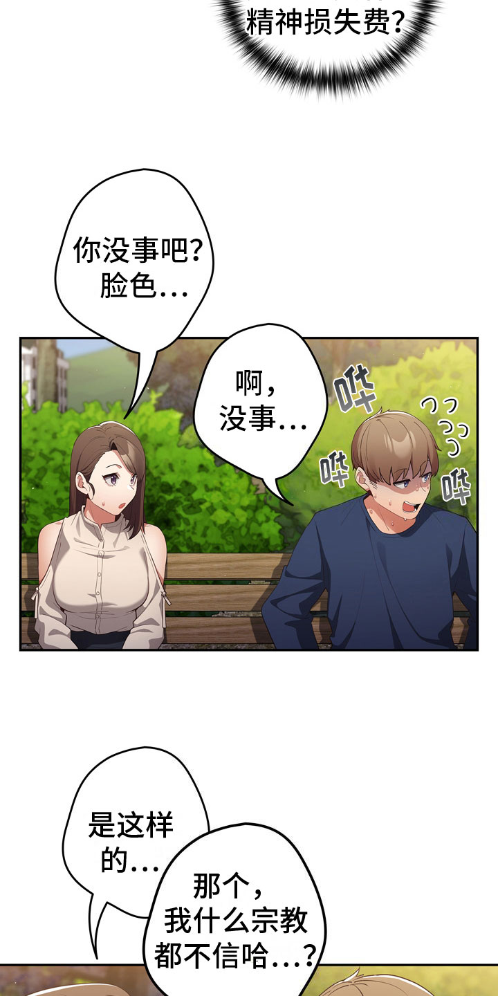 赌局的作用 第8章：熟人 第12页