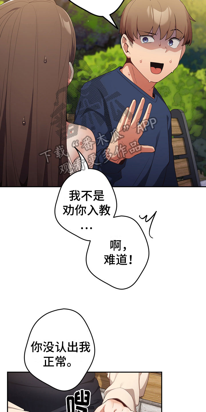 赌局的作用 第8章：熟人 第13页