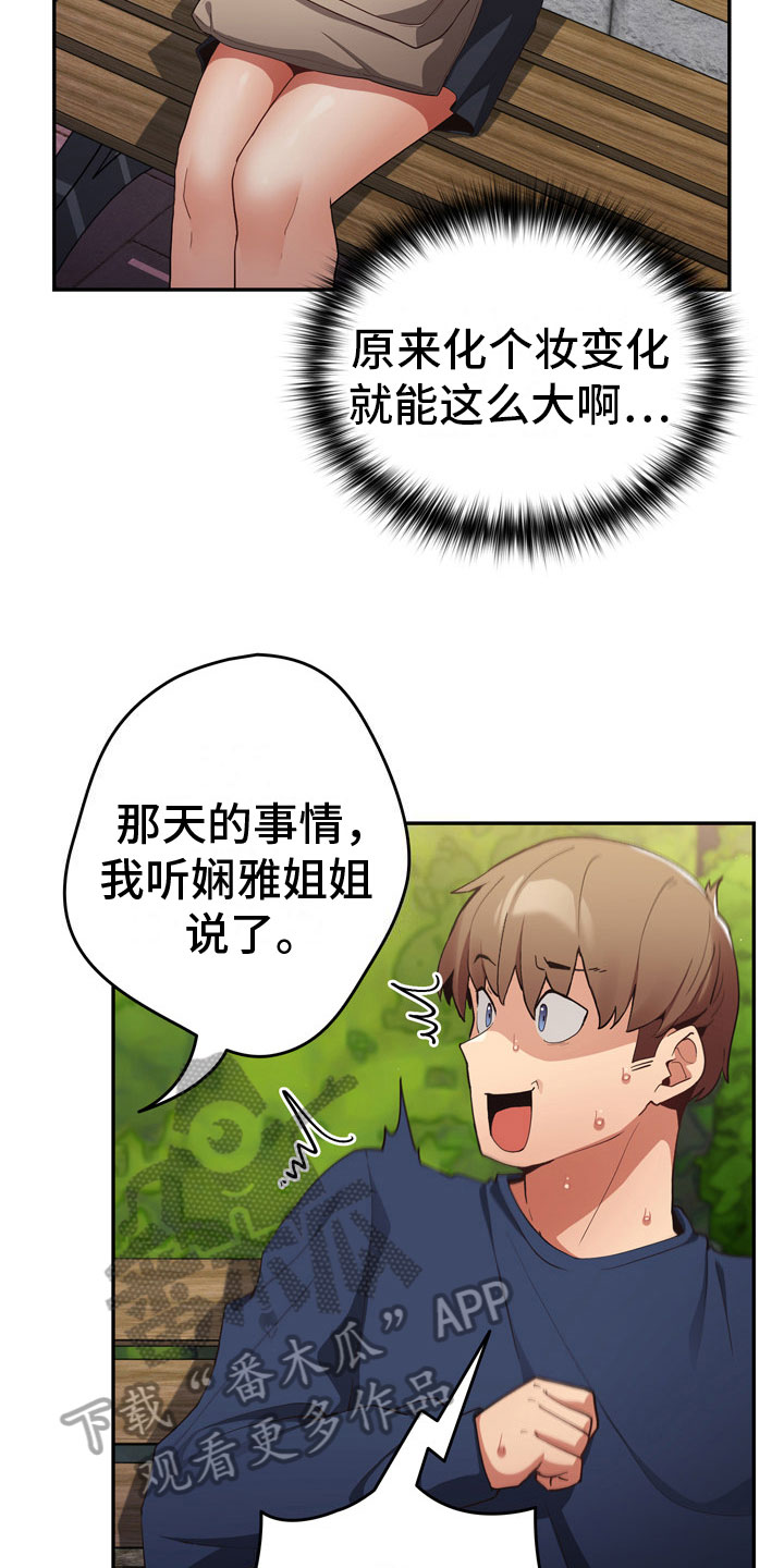 赌局的作用 第8章：熟人 第18页