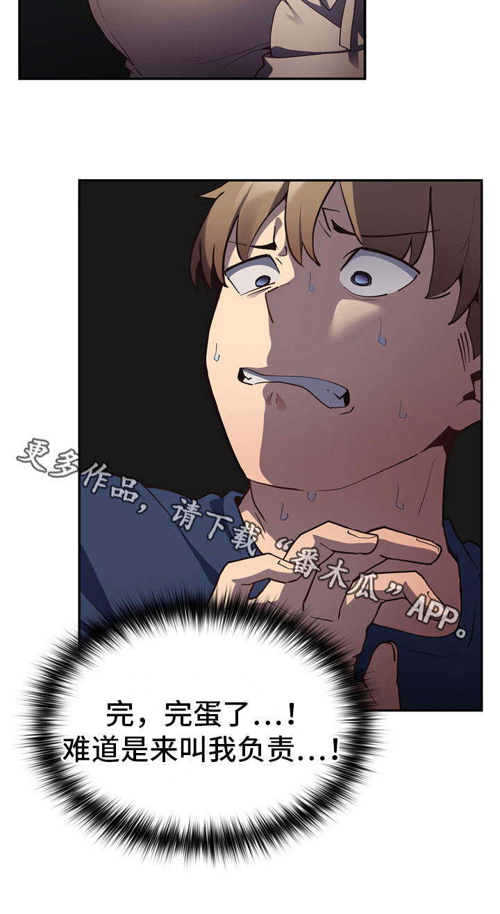 赌局的作用 第8章：熟人 第20页