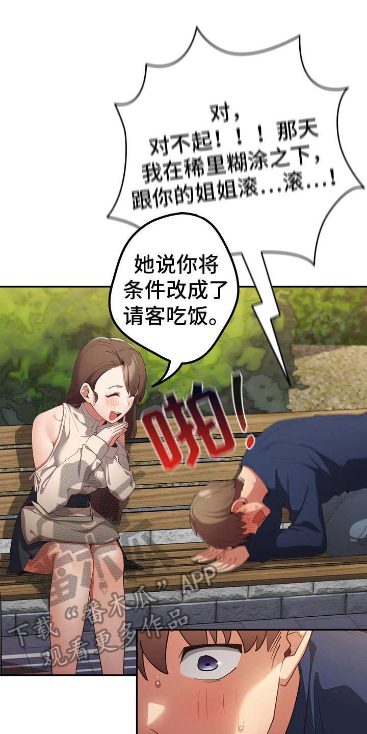 赌局的作用 第9章：社团 第1页