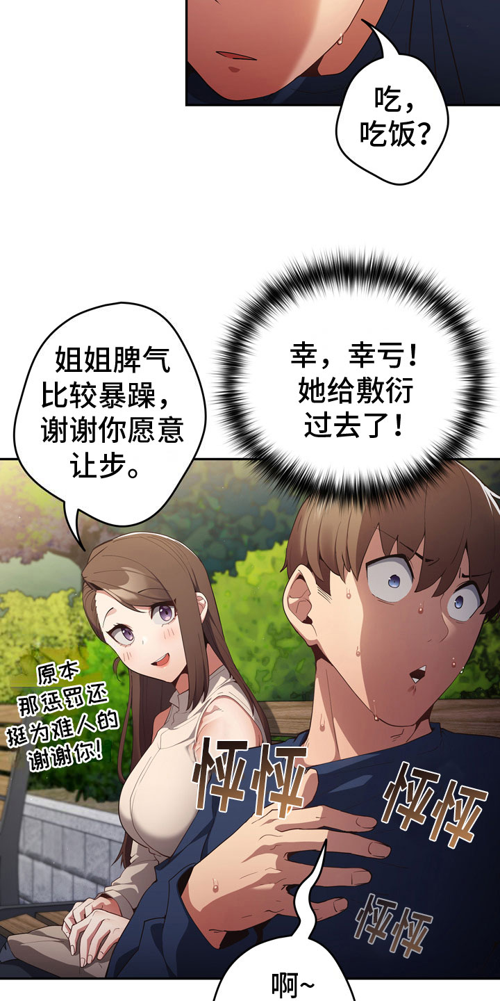 赌局的作用 第9章：社团 第2页