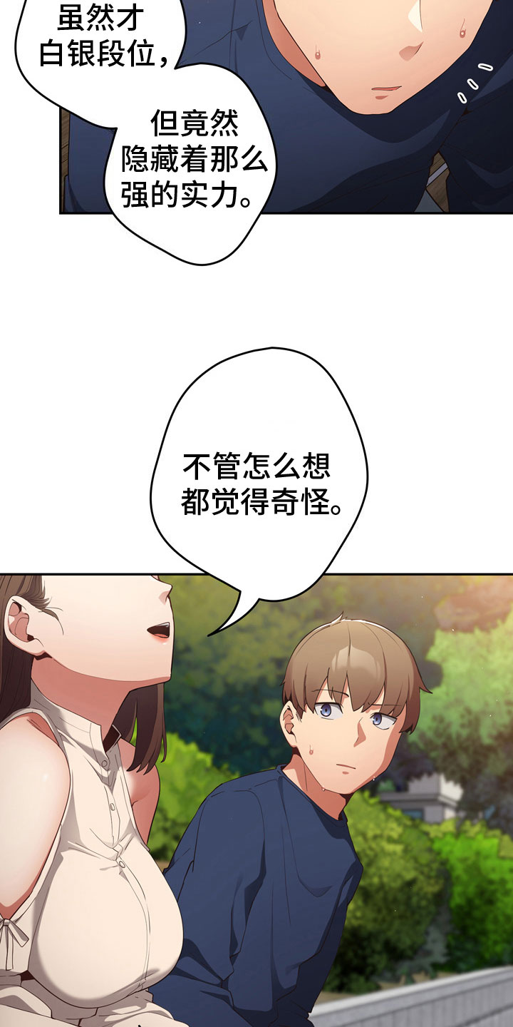 赌局的作用 第9章：社团 第4页