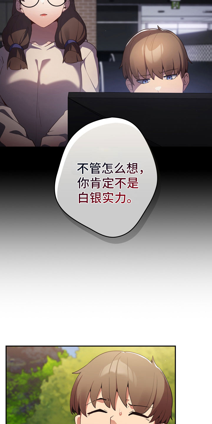 赌局的作用 第9章：社团 第7页