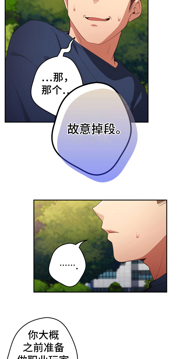 赌局的作用 第9章：社团 第8页