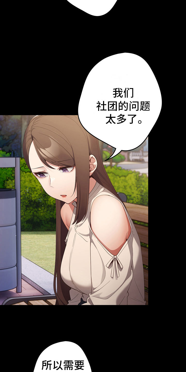 赌局的作用 第10章：加入 第12页