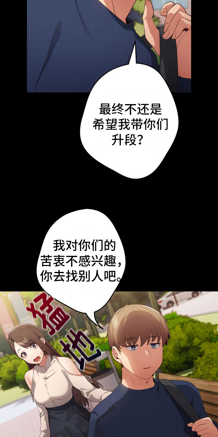 赌局的作用 第10章：加入 第15页