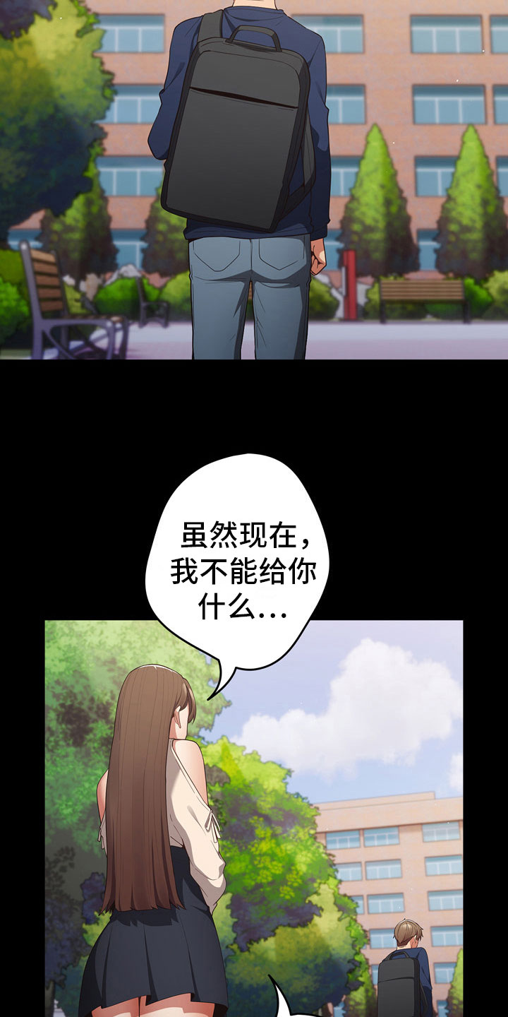赌局的作用 第10章：加入 第17页