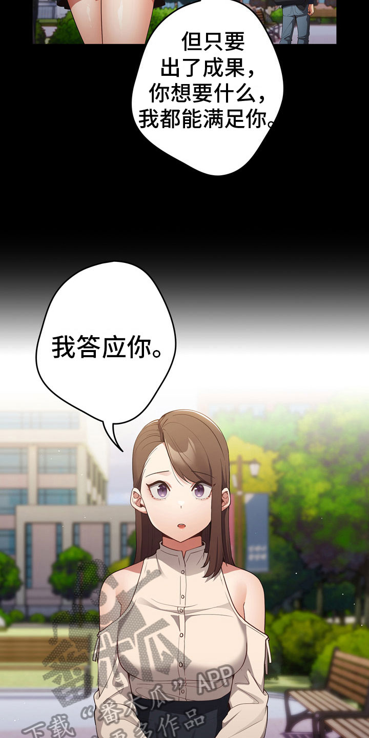 赌局的作用 第10章：加入 第18页
