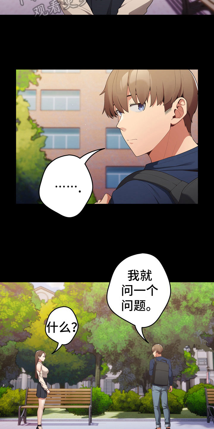 赌局的作用 第10章：加入 第19页