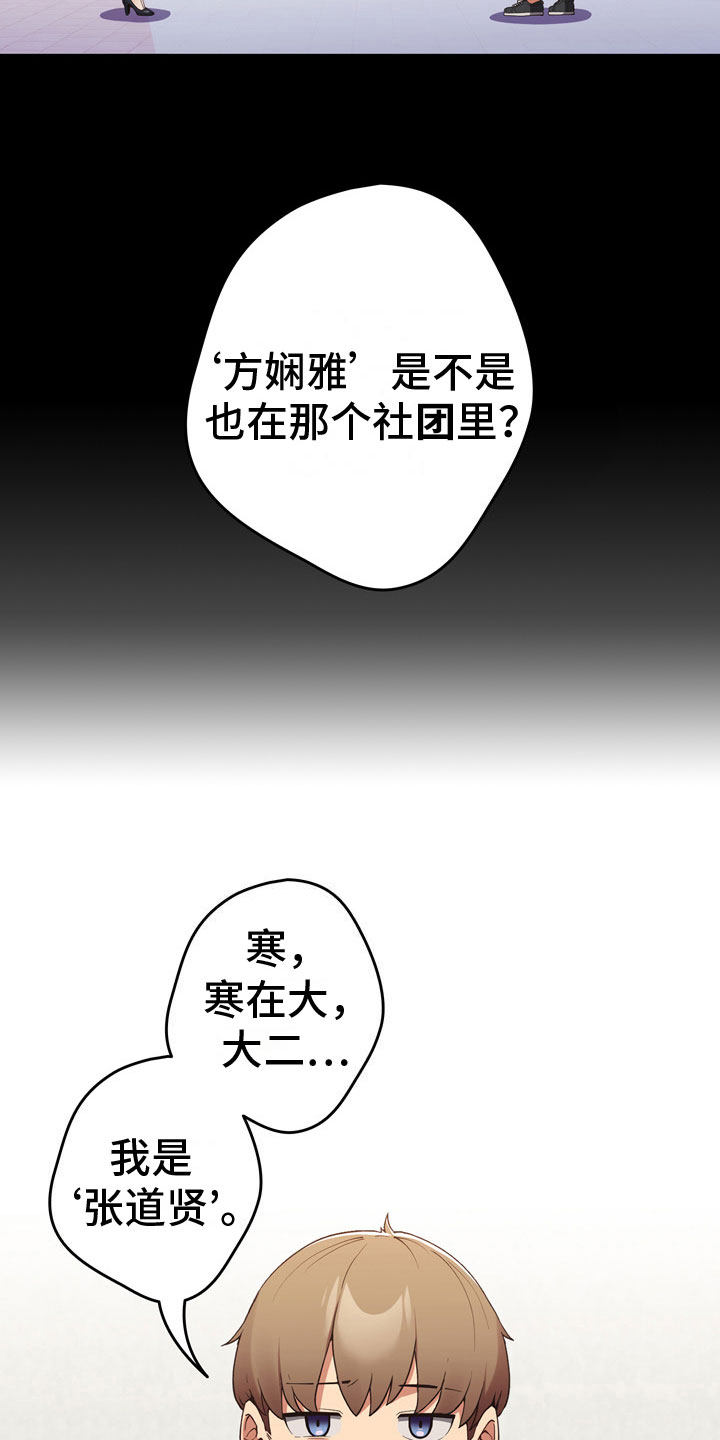 赌局的作用 第10章：加入 第20页