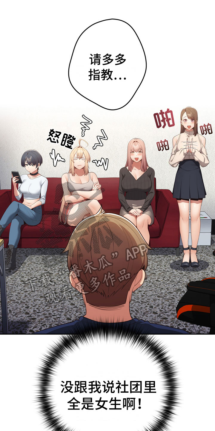 赌局的作用 第11章：暂时部员 第1页