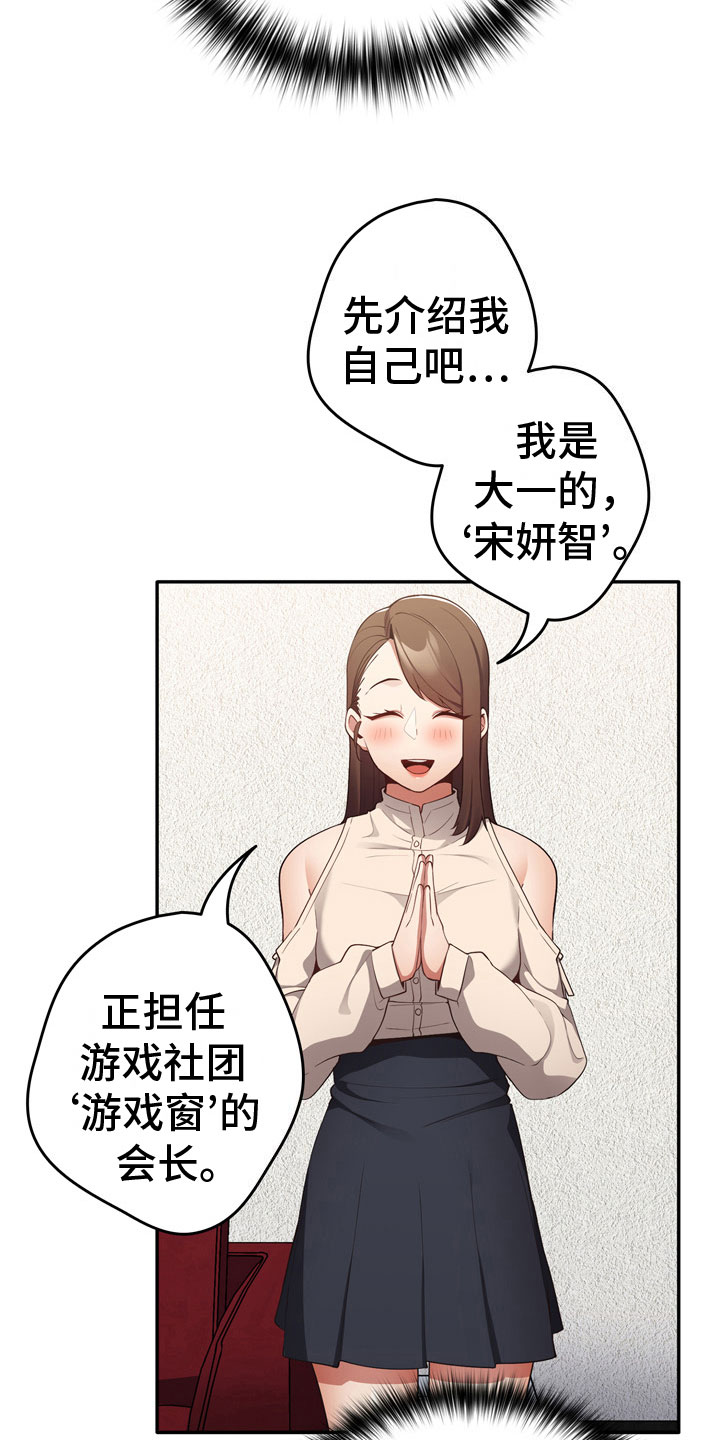 赌局的作用 第11章：暂时部员 第2页