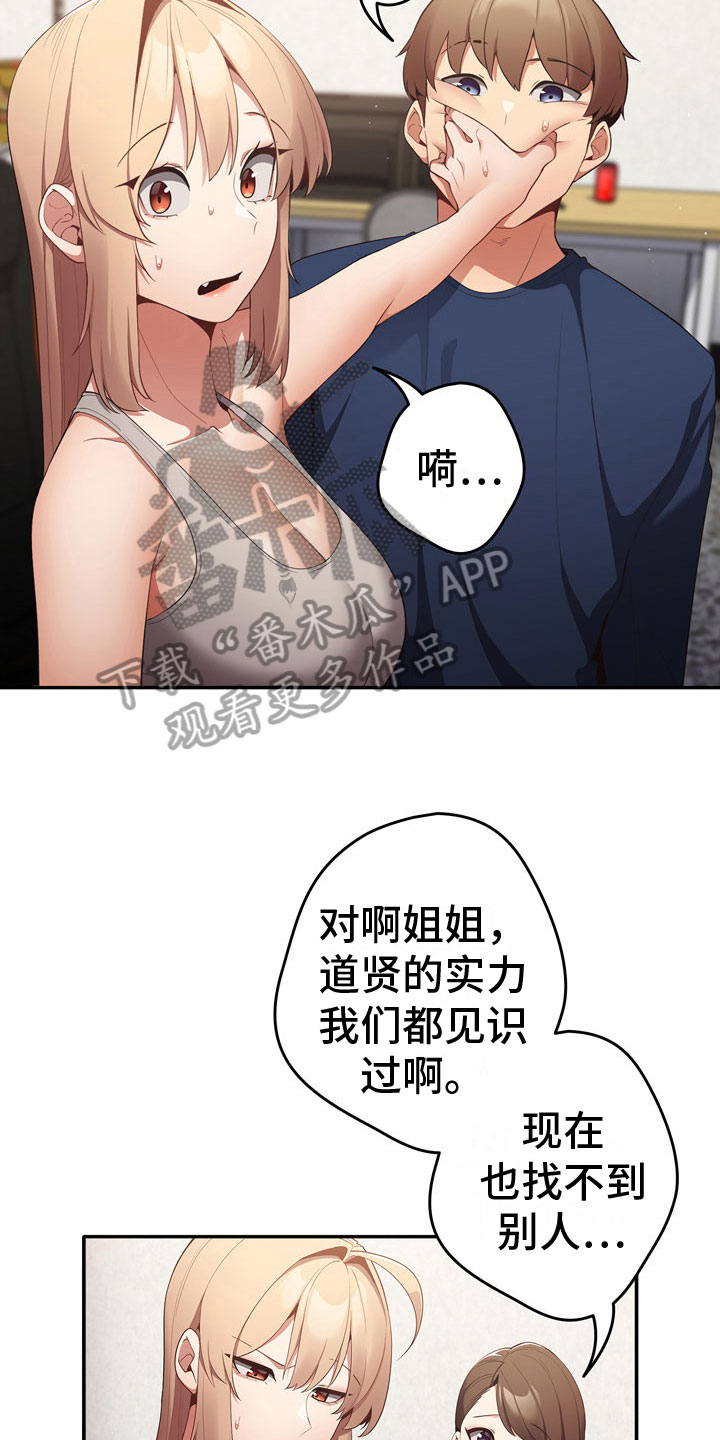 赌局的作用 第11章：暂时部员 第11页
