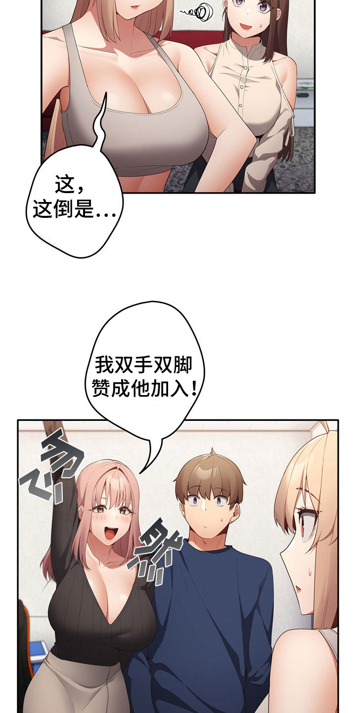赌局的作用 第11章：暂时部员 第12页