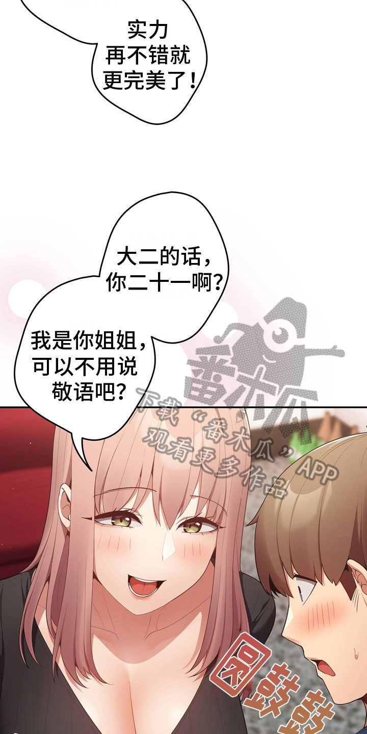 赌局的作用 第11章：暂时部员 第14页