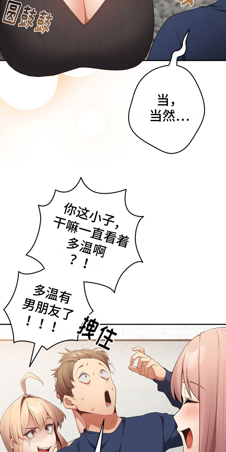 赌局的作用 第11章：暂时部员 第15页
