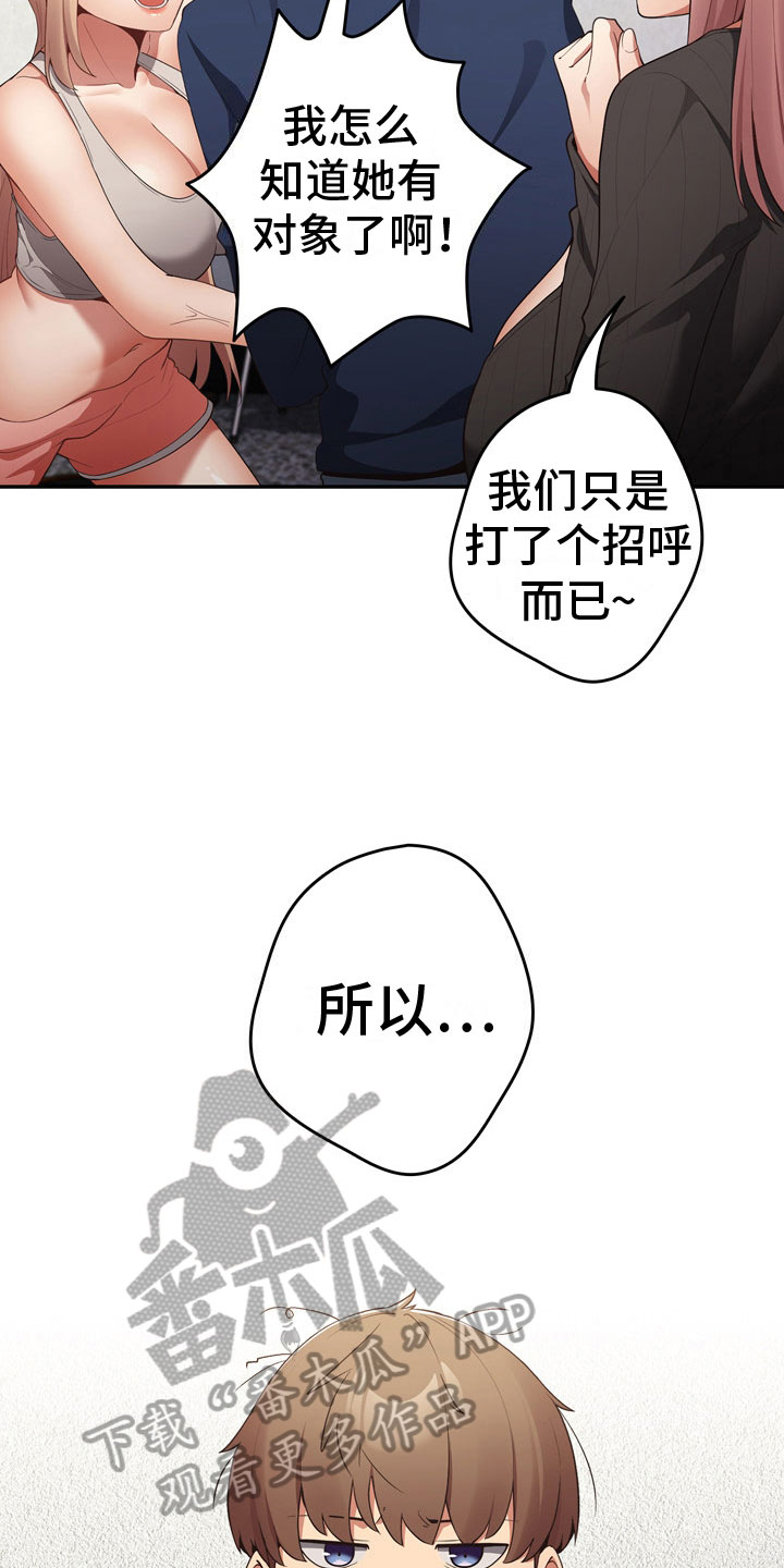 赌局的作用 第11章：暂时部员 第16页