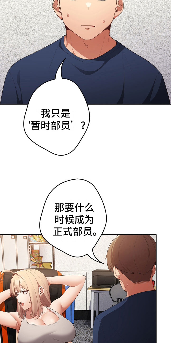 赌局的作用 第11章：暂时部员 第17页