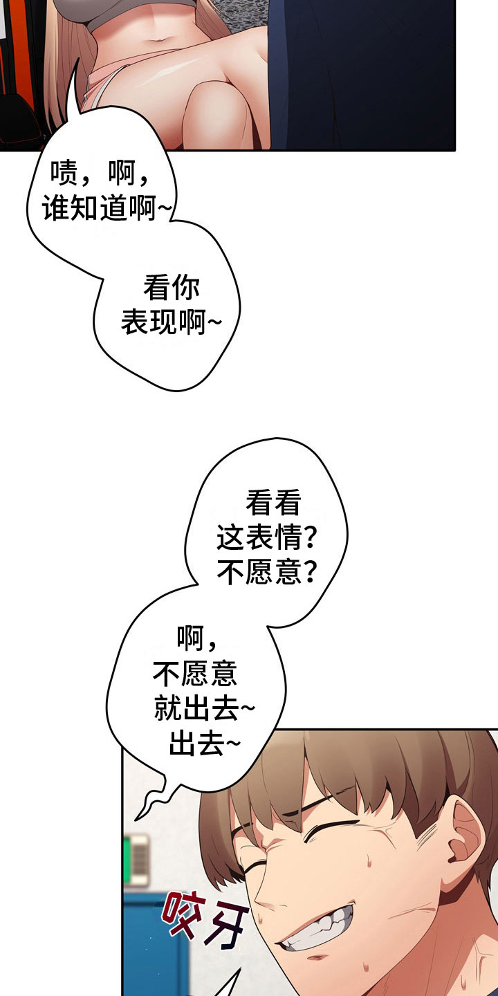 赌局的作用 第11章：暂时部员 第18页