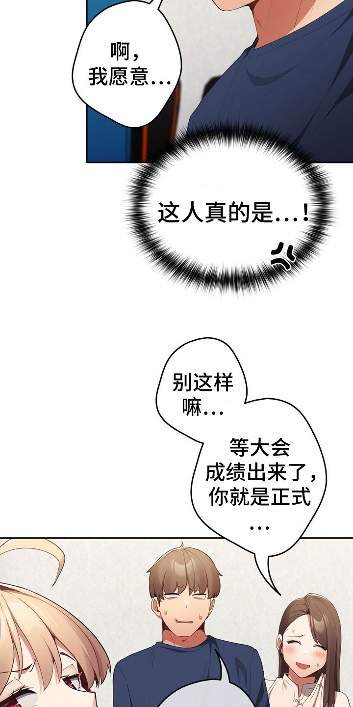 赌局的作用 第11章：暂时部员 第19页