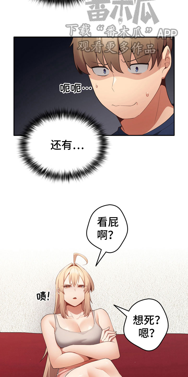 赌局的作用 第11章：暂时部员 第5页