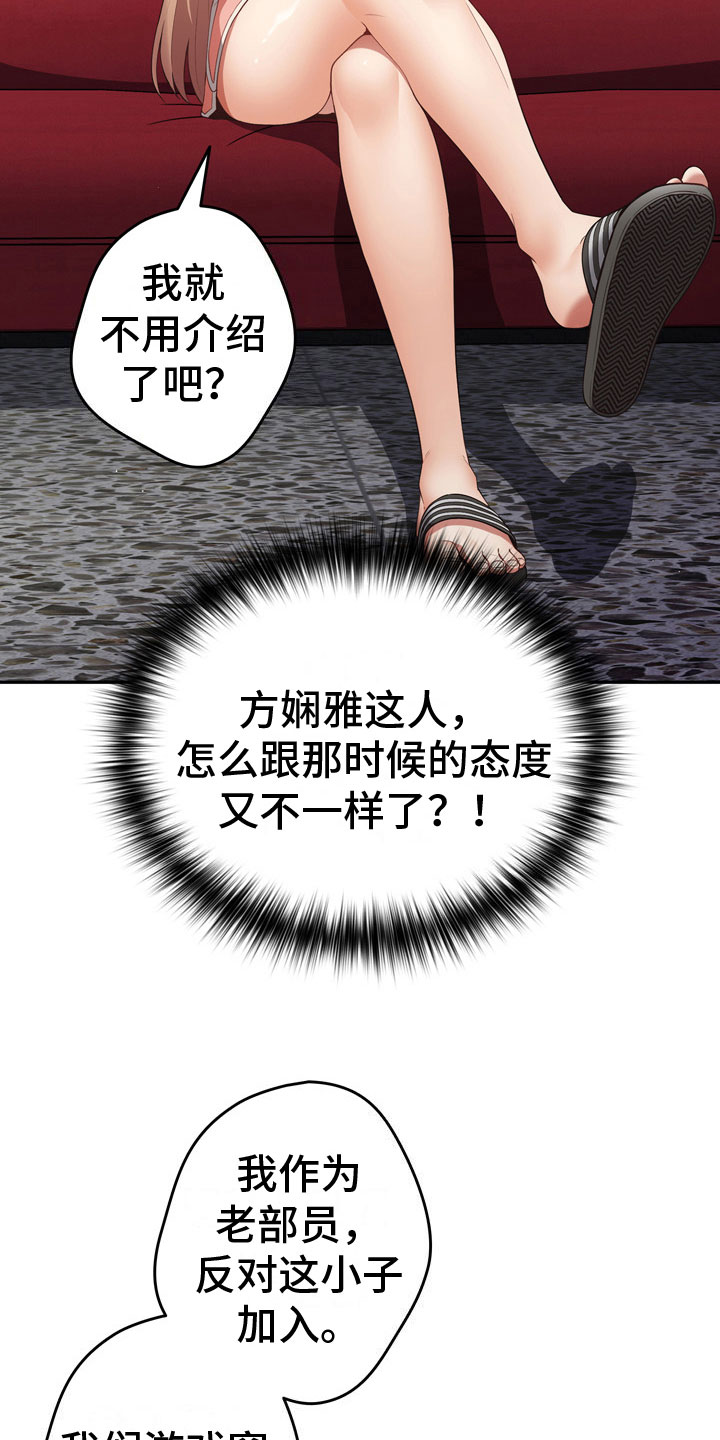 赌局的作用 第11章：暂时部员 第6页